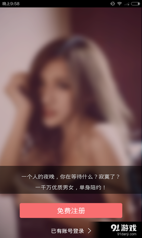 求暖床—交友神器v1.8.9截图1