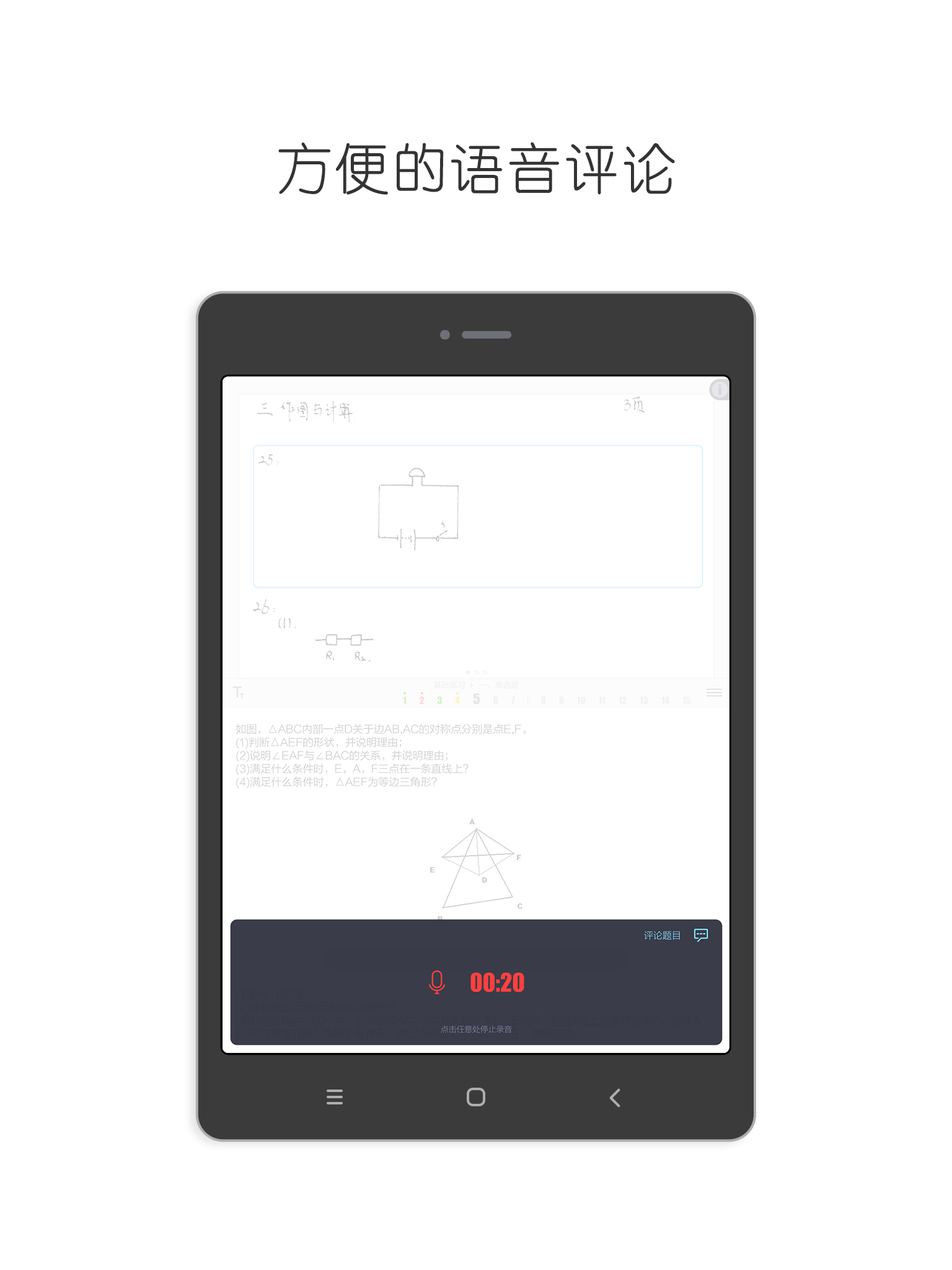 同程批阅v1.3.4截图3