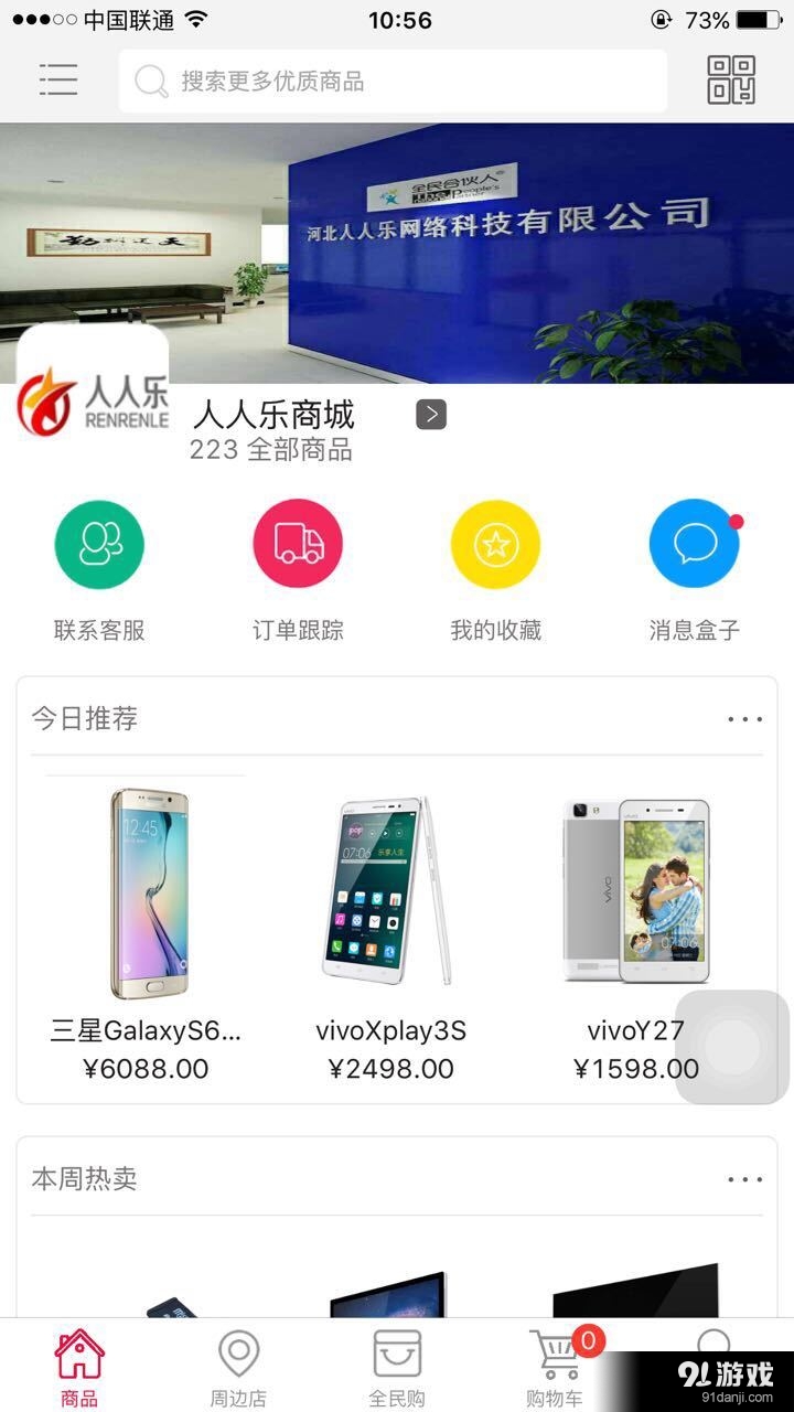 定州易购v6.4.0.5截图3