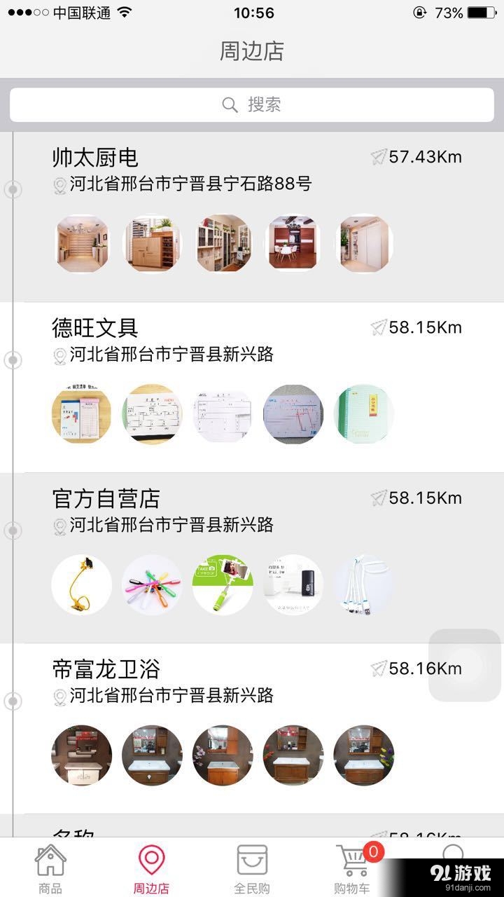 定州易购v6.4.0.5截图4