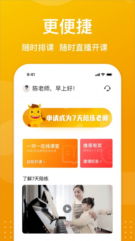 7天陪练v3.5.7截图5