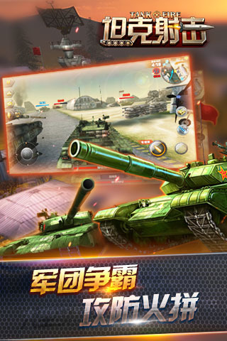 坦克射击百度版v3.1.1.5截图4