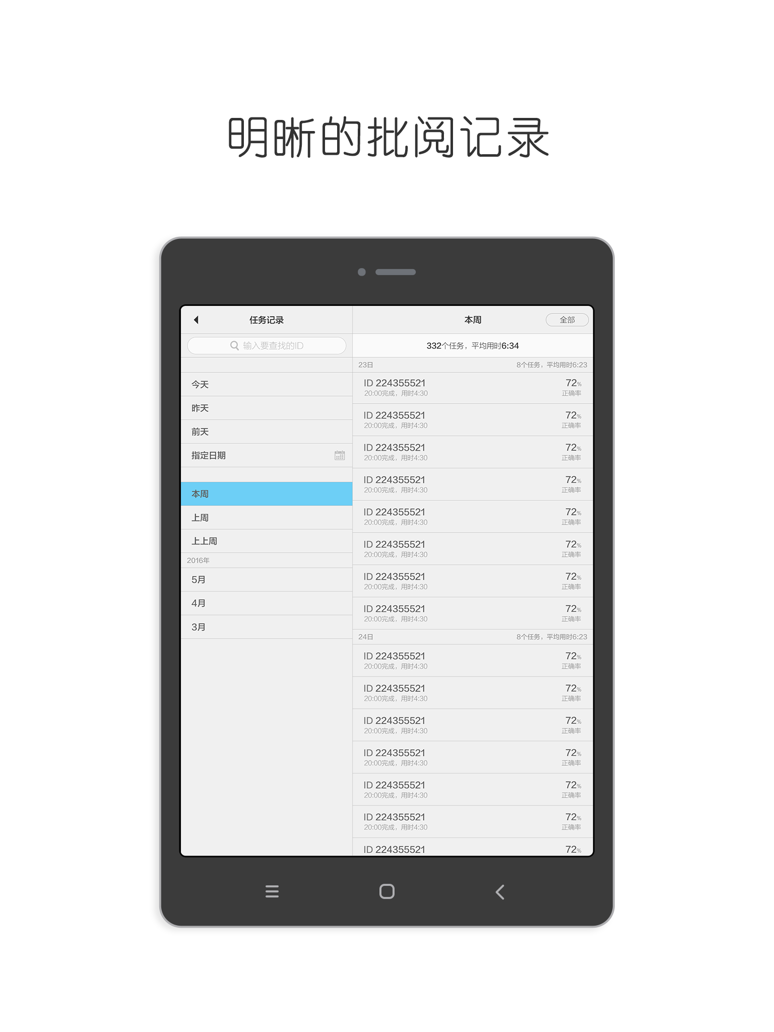 同程批阅v1.3.4截图2