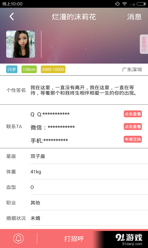 求暖床—交友神器v1.8.9截图5