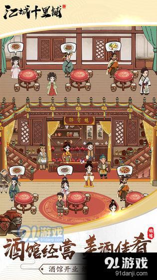 江城十里铺v1.5截图2