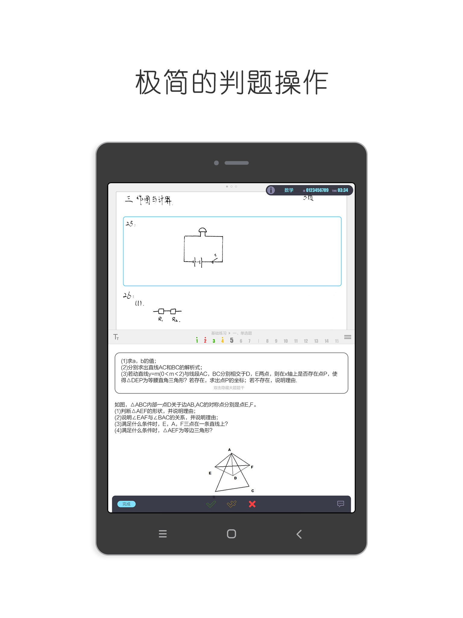 同程批阅v1.3.4截图4
