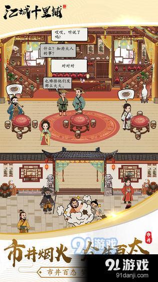 江城十里铺v1.5截图3