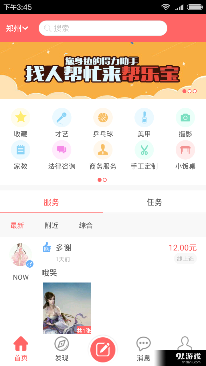 帮乐宝v1.3.16截图1