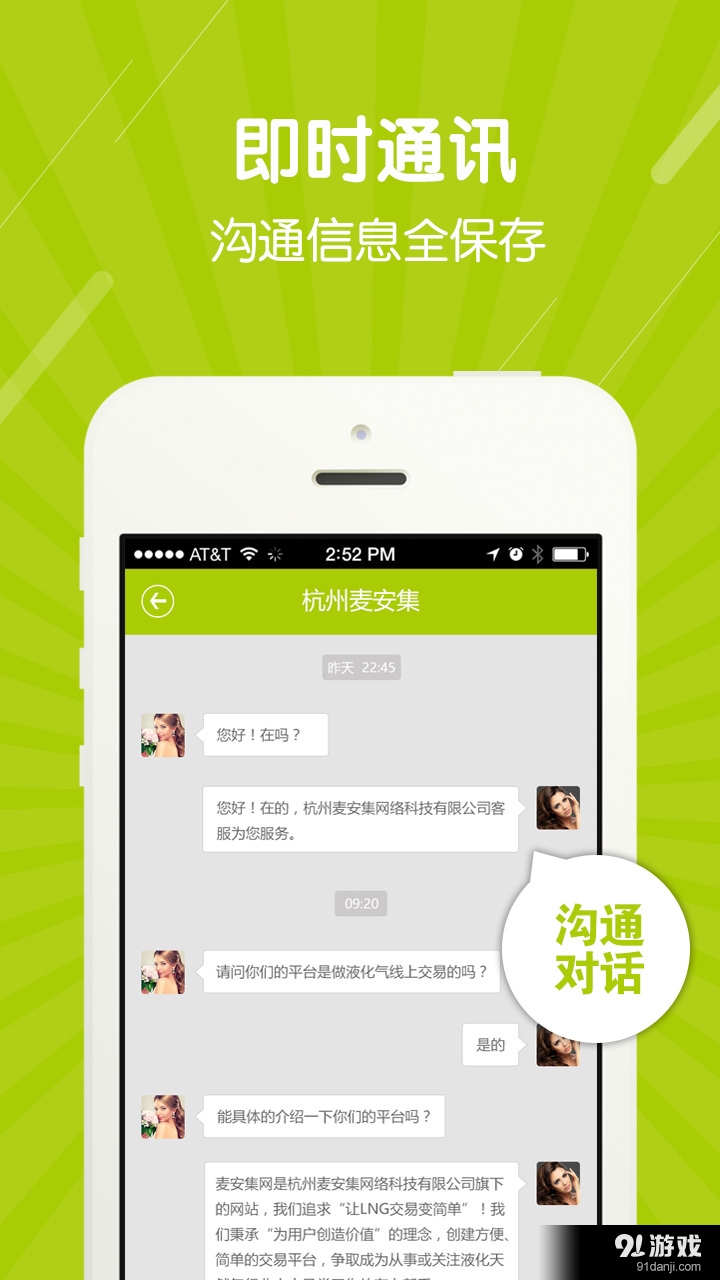 麦安集v1.4.5截图3