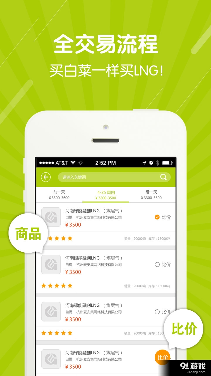 麦安集v1.4.5截图2