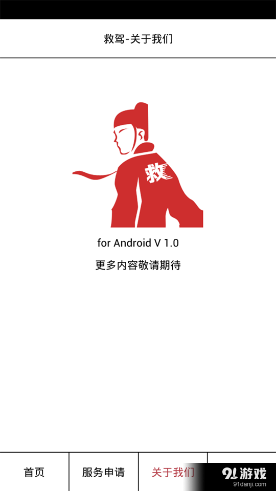 救驾v1.4.7截图4