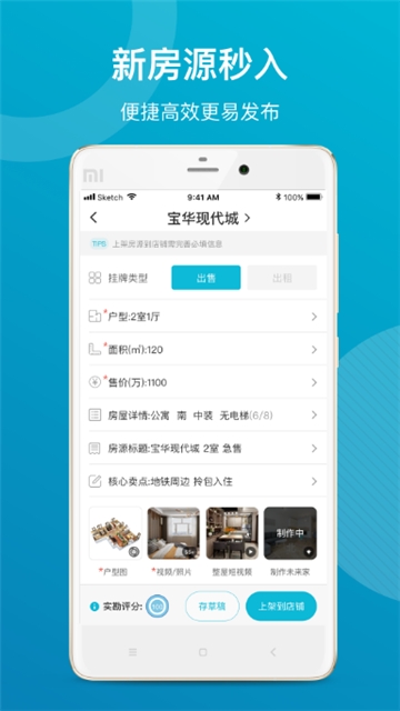简单美房经纪人v2.1.13截图1