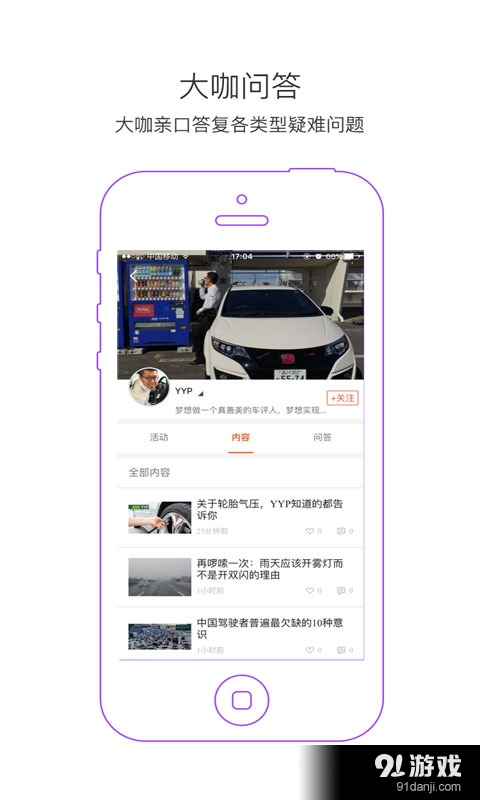 大家carsv2.3.7截图1