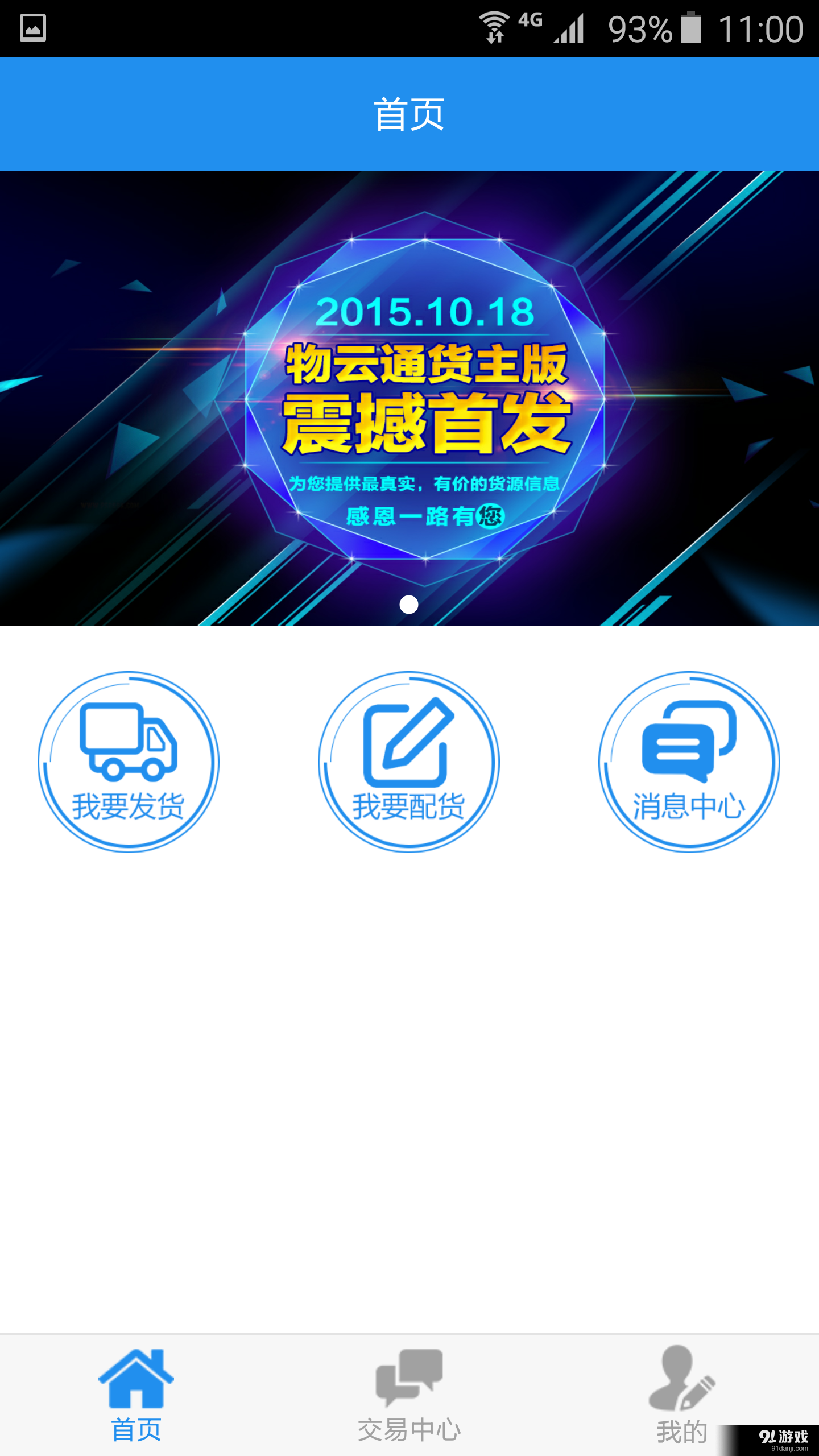 物云通专线v1.4.4截图2