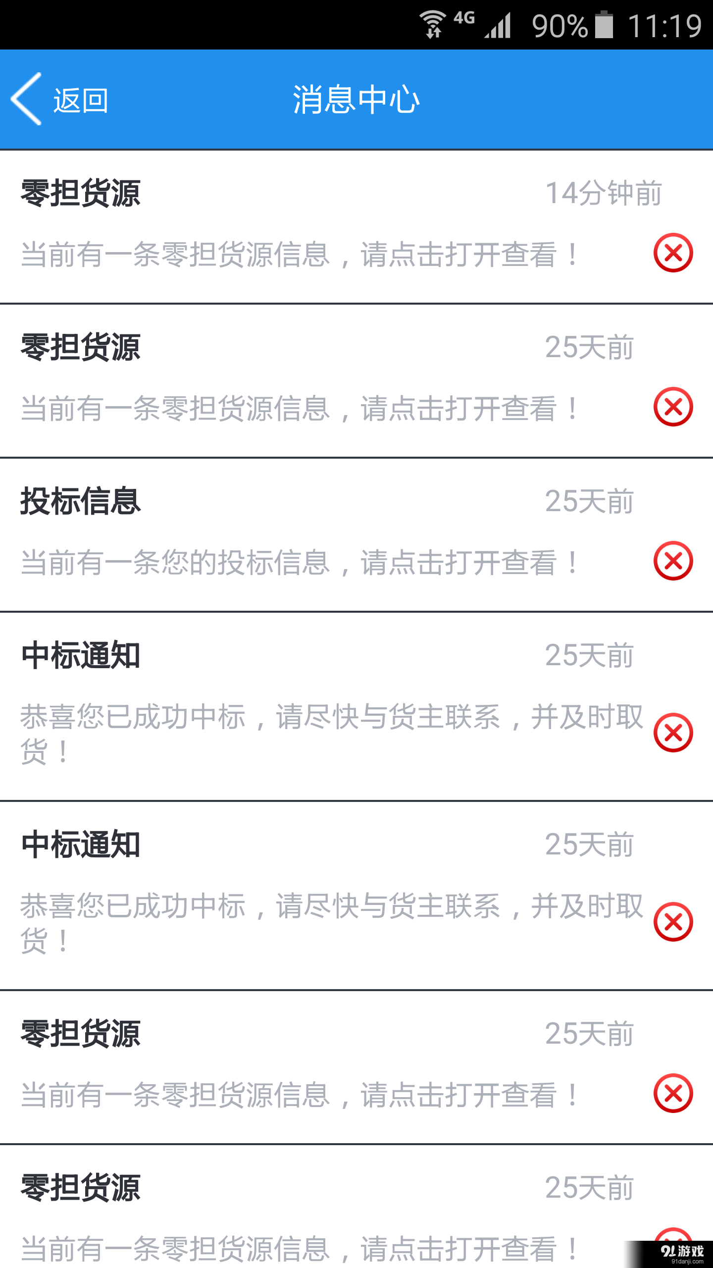 物云通专线v1.4.4截图4