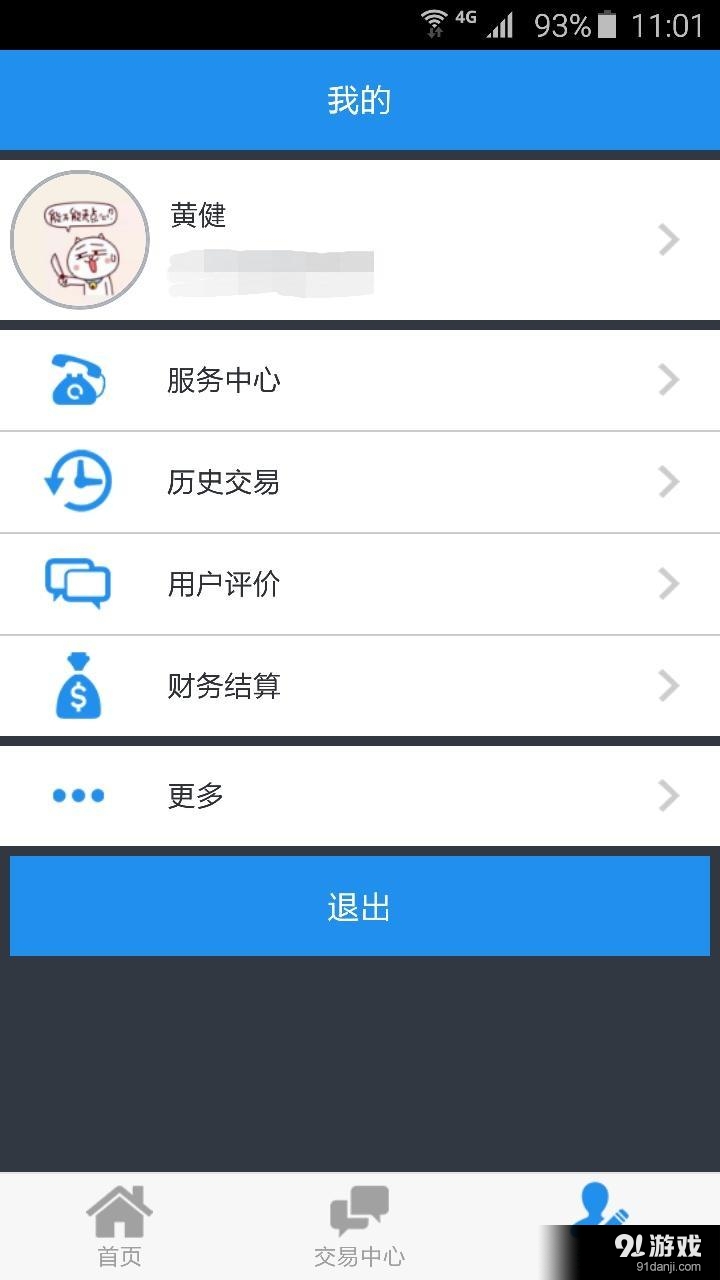 物云通专线v1.4.4截图3