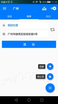8684公交出行v15.6.30截图2