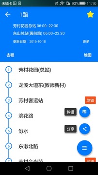 8684公交出行v15.6.30截图5