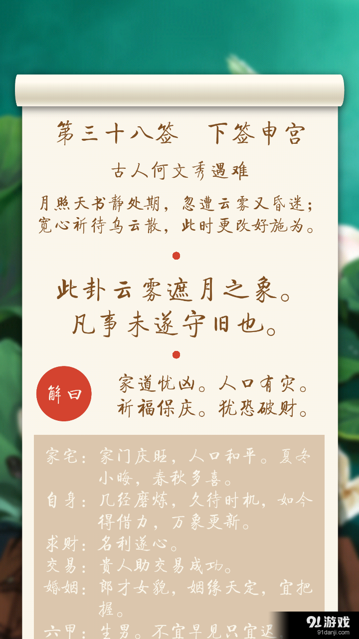 观世音灵签v1.3.7截图3
