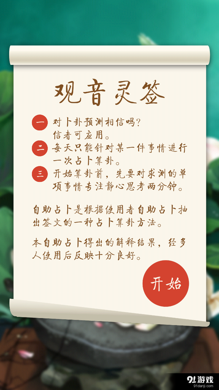 观世音灵签v1.3.7截图2