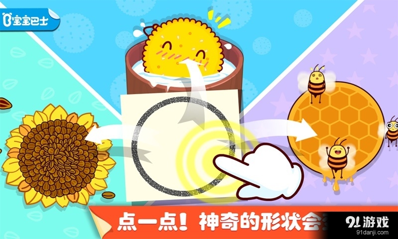 宝宝点点画v8.11.8.24截图1