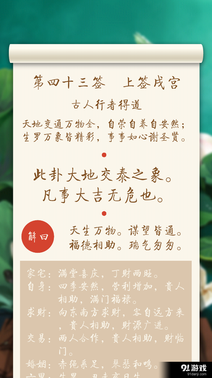 观世音灵签v1.3.7截图5
