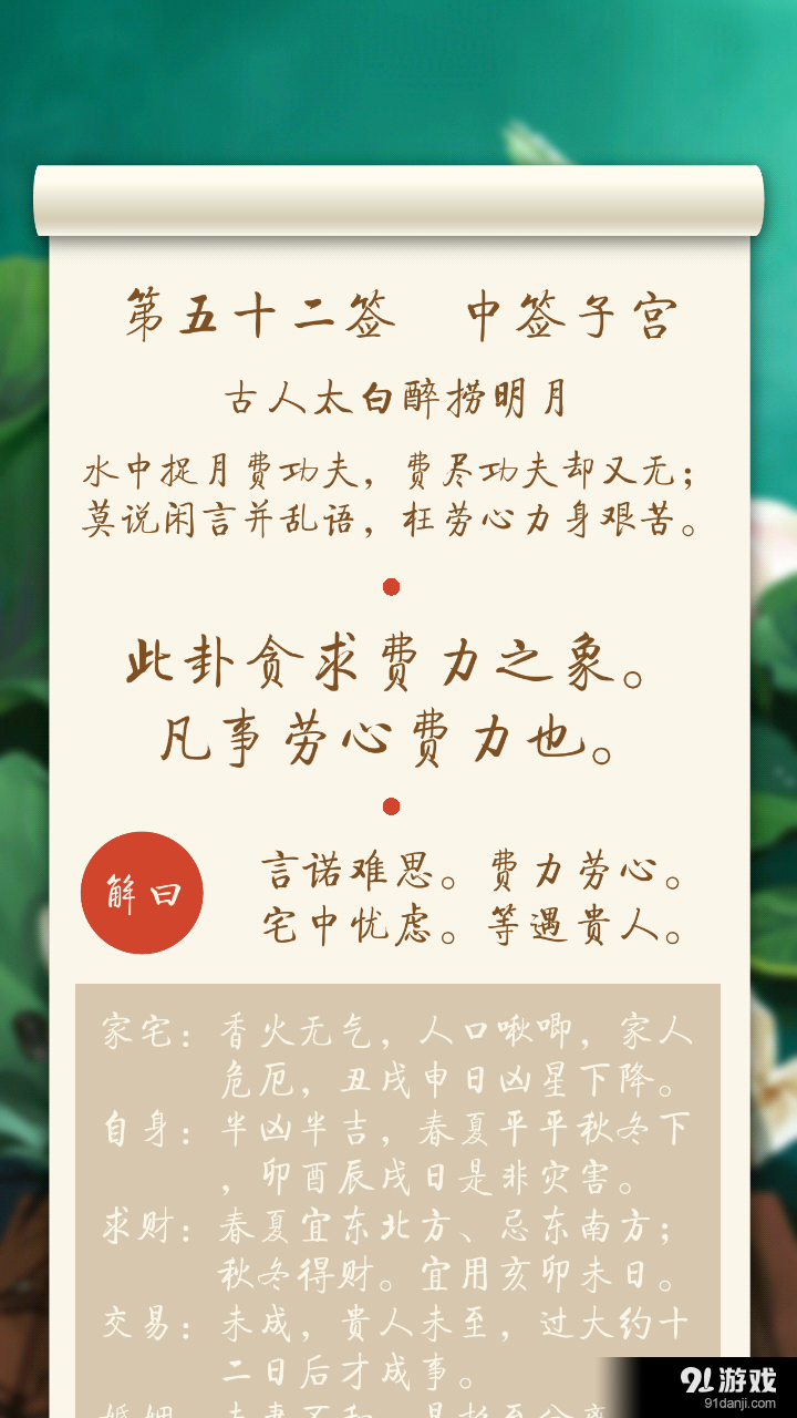 观世音灵签v1.3.7截图4