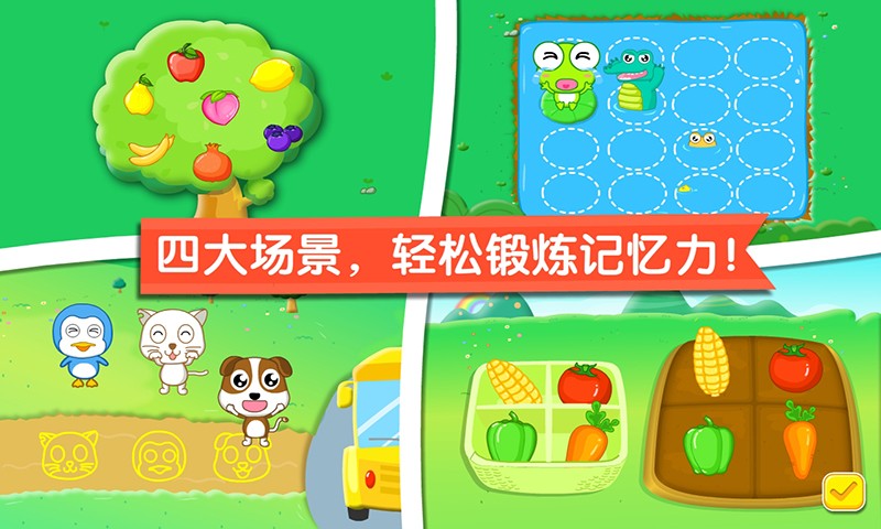 宝宝爱记忆v9.14.10.11截图5