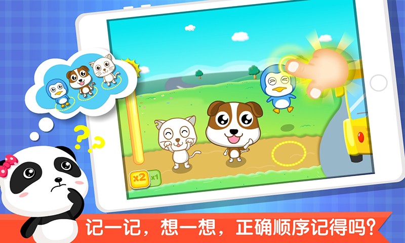 宝宝爱记忆v9.14.10.11截图3