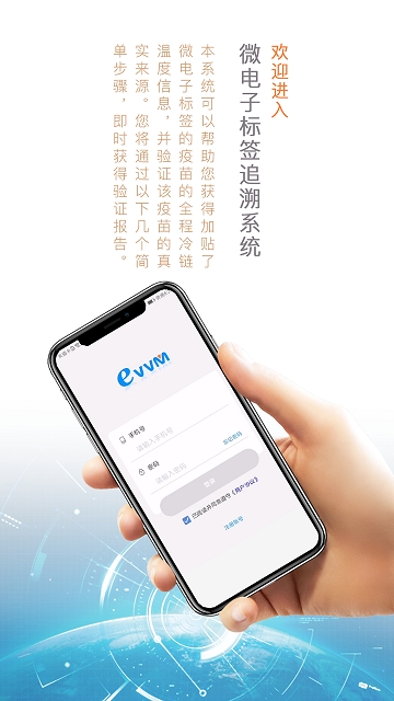 eVVM appv1.0.14截图3