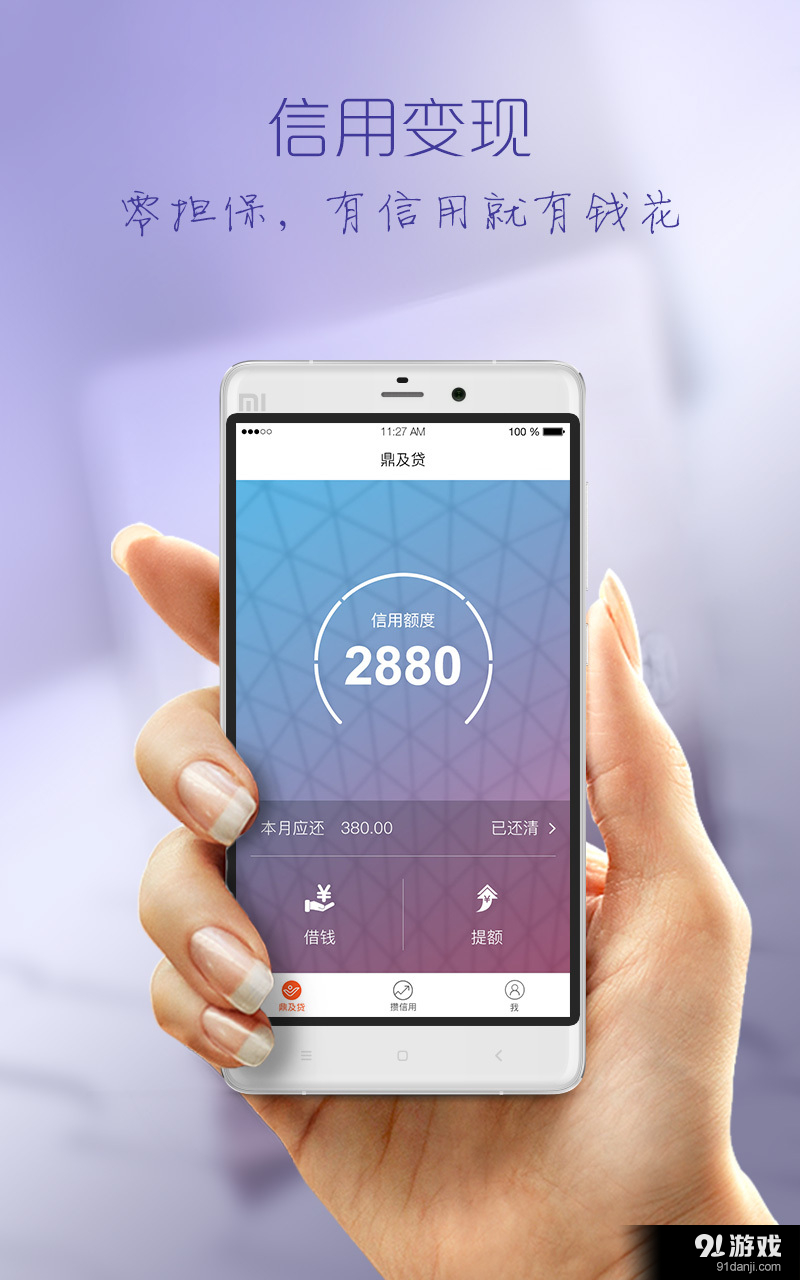 鼎及贷v2.3.6截图1