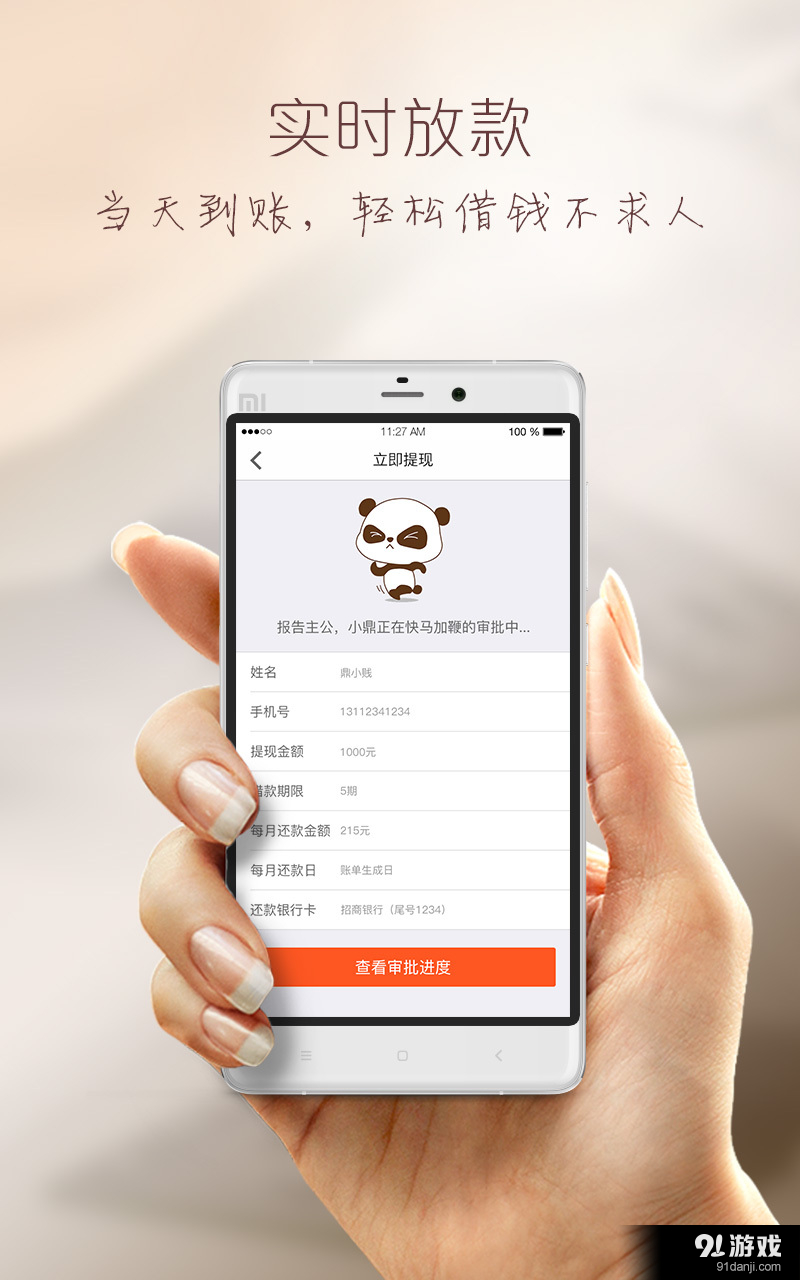 鼎及贷v2.3.6截图2
