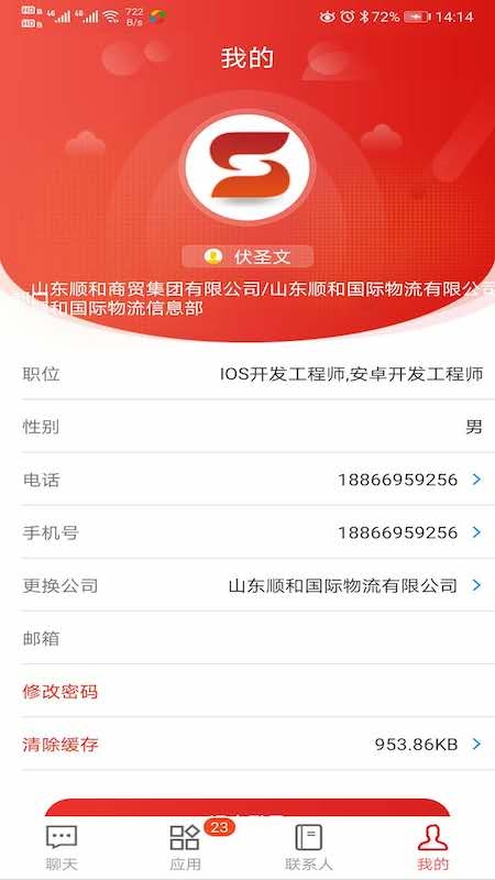 顺和OA系统v1.6.10截图1