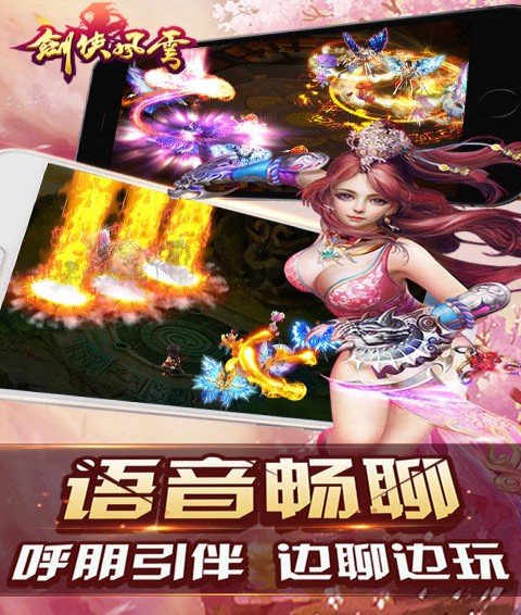 剑侠风云手游v2.13截图1