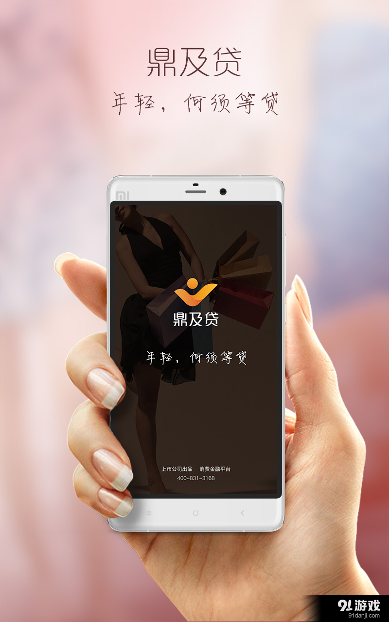鼎及贷v2.3.6截图5