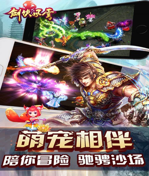 剑侠风云手游v2.13截图4