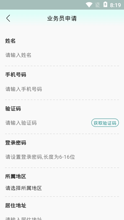 满集网业务员系统v1.3.7截图1