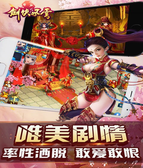 剑侠风云手游v2.13截图2