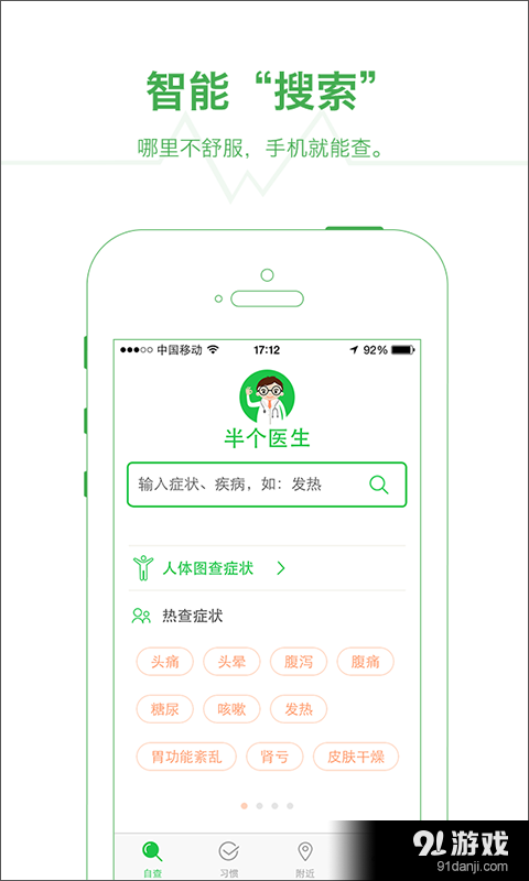 半个医生v2.3.9截图2