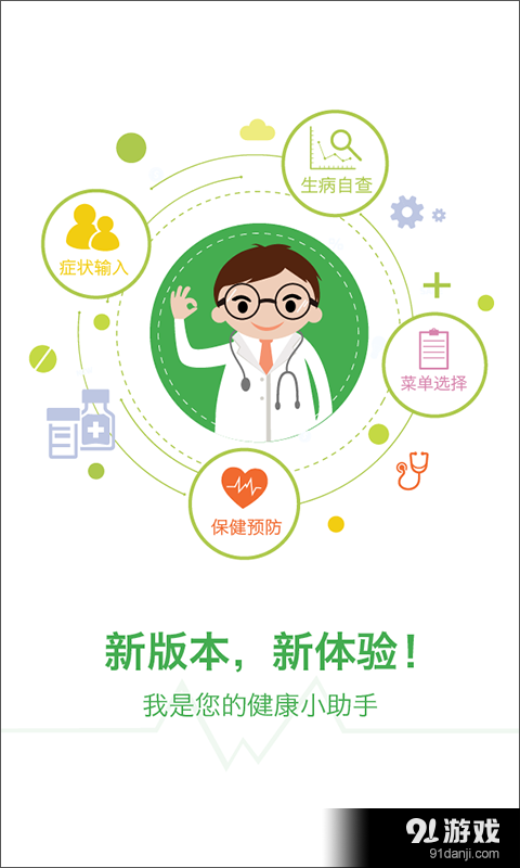 半个医生v2.3.9截图1