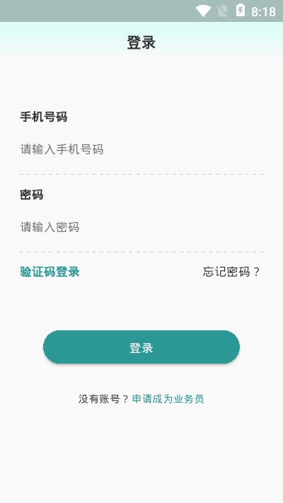 满集网业务员系统v1.3.7截图2