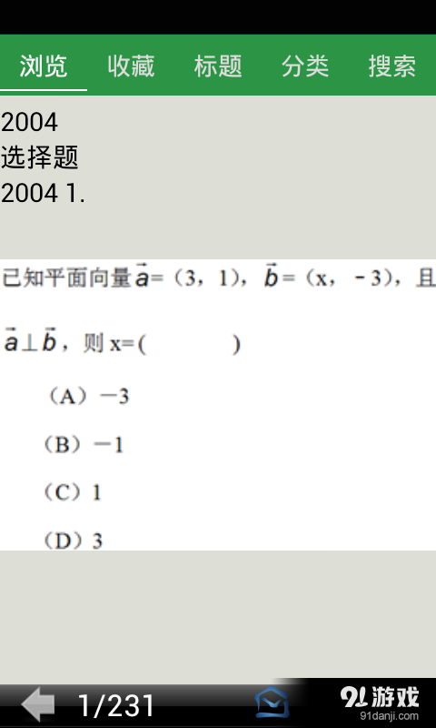 广东文科高考数学真题v12.8截图1