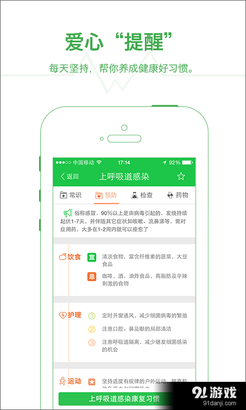 半个医生v2.3.9截图4
