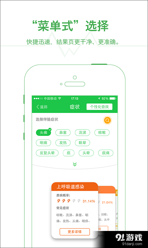 半个医生v2.3.9截图3