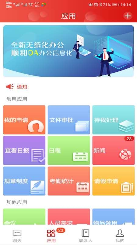 顺和OA系统v1.6.10截图3