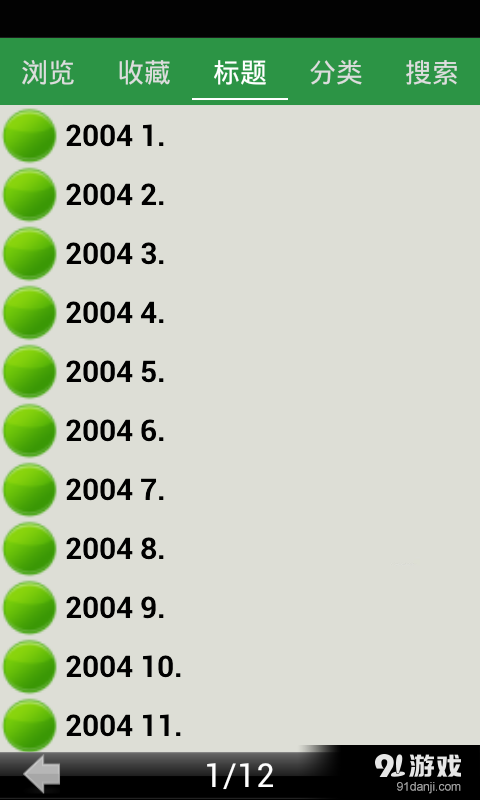 广东文科高考数学真题v12.8截图3