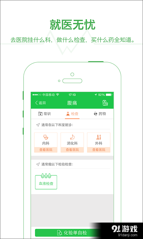 半个医生v2.3.9截图5