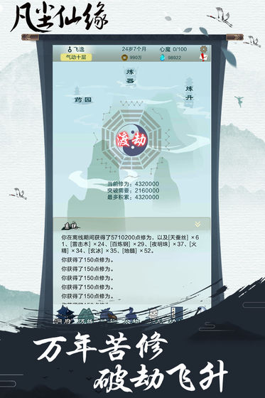 凡尘仙缘v1.8截图1