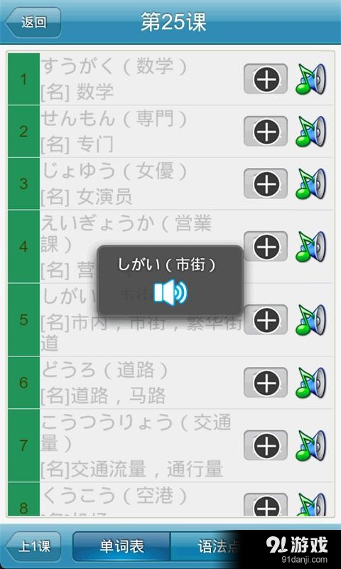 新标日语初中级v9.11.7截图3