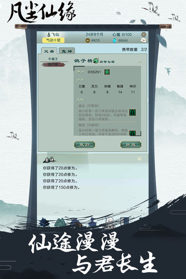 凡尘仙缘v1.8截图3